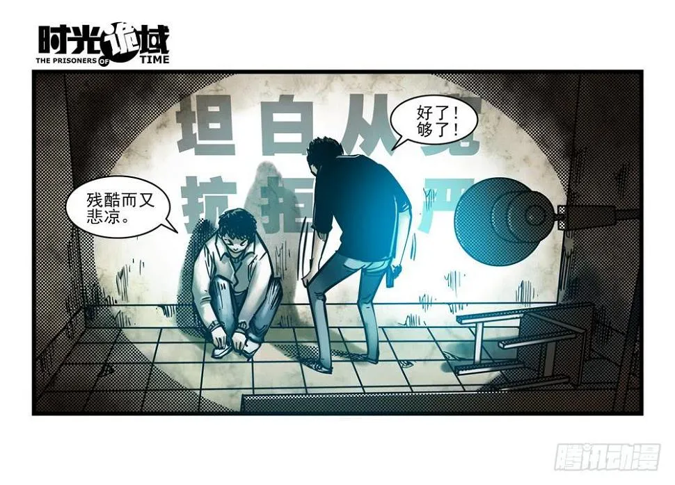 16集平静与暗涌【上】 第6页