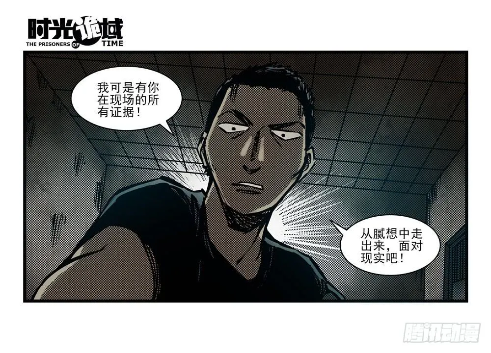 16集平静与暗涌【上】 第9页