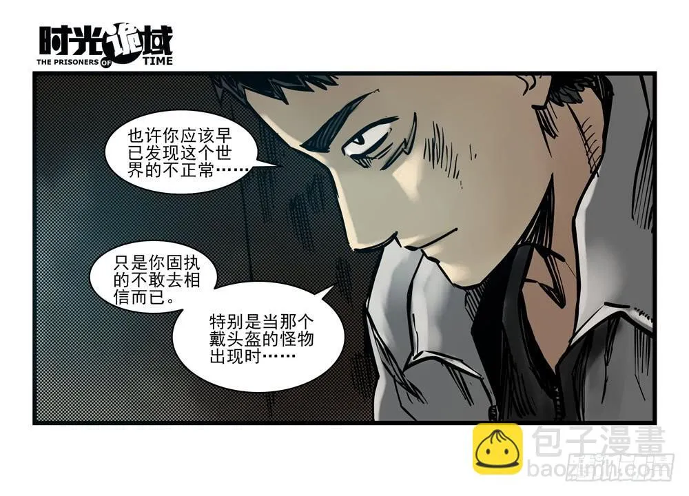 16集平静与暗涌【上】 第10页
