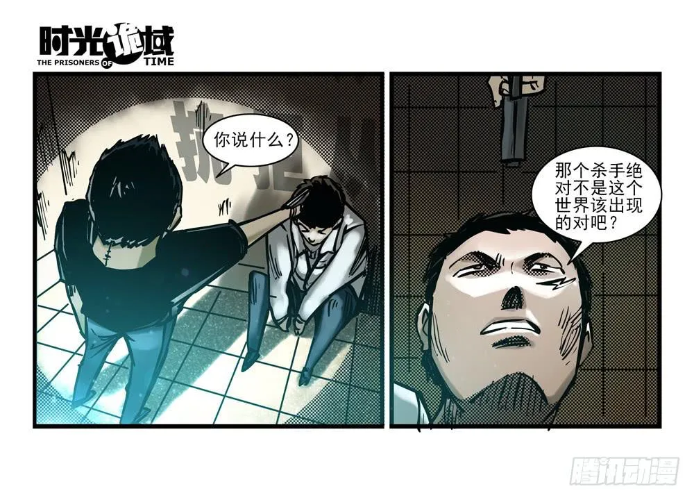 16集平静与暗涌【上】 第11页