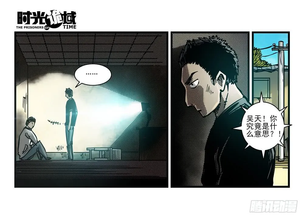 16集平静与暗涌【上】 第12页