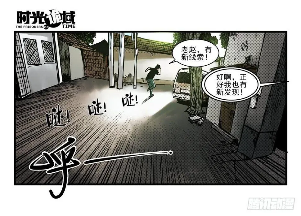 16集平静与暗涌【上】 第16页