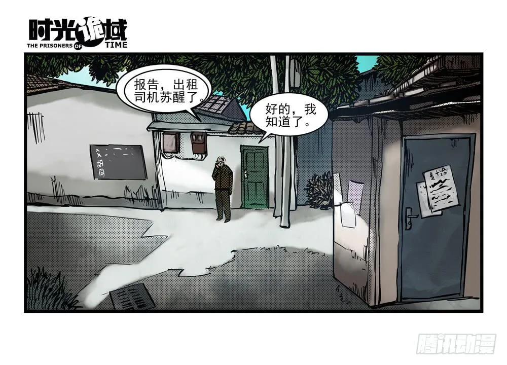 16集平静与暗涌【上】 第18页