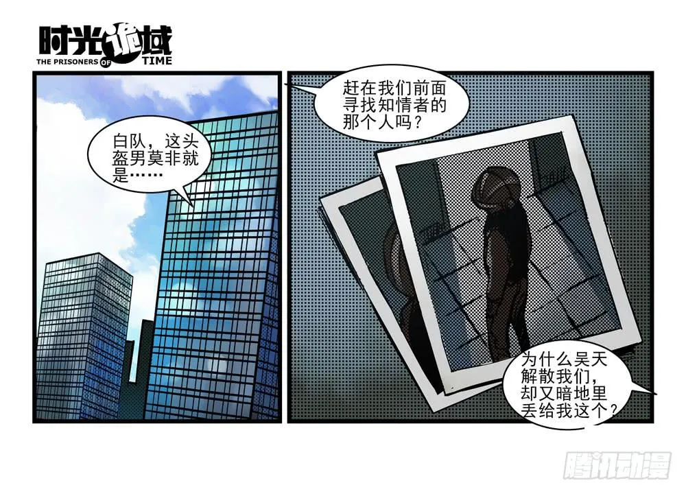 16集平静与暗涌【上】 第19页