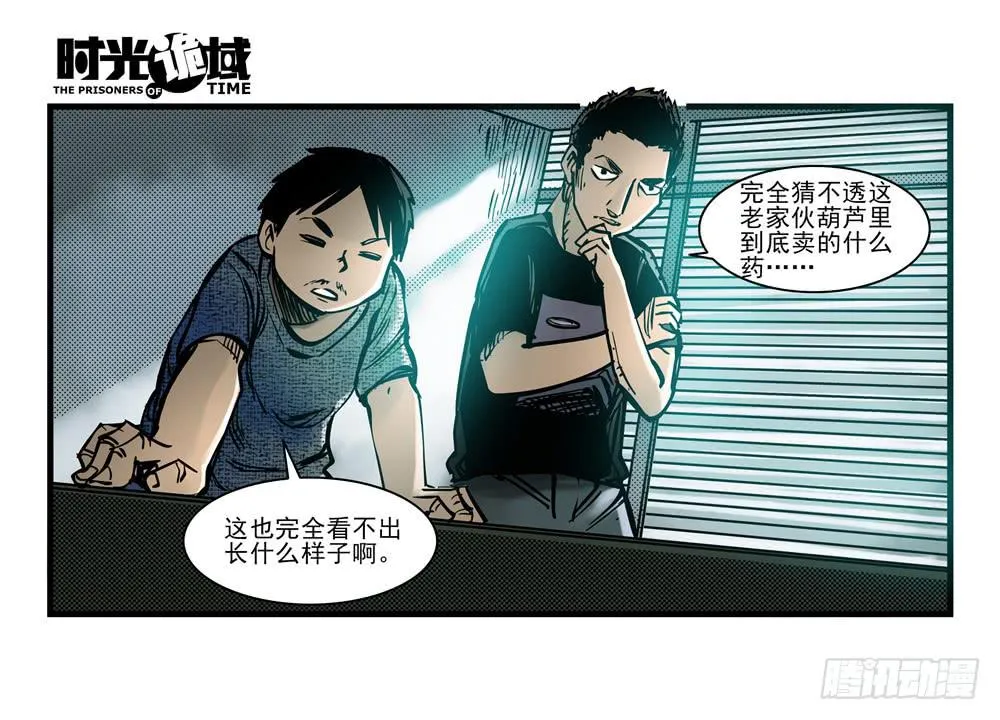 16集平静与暗涌【上】 第20页