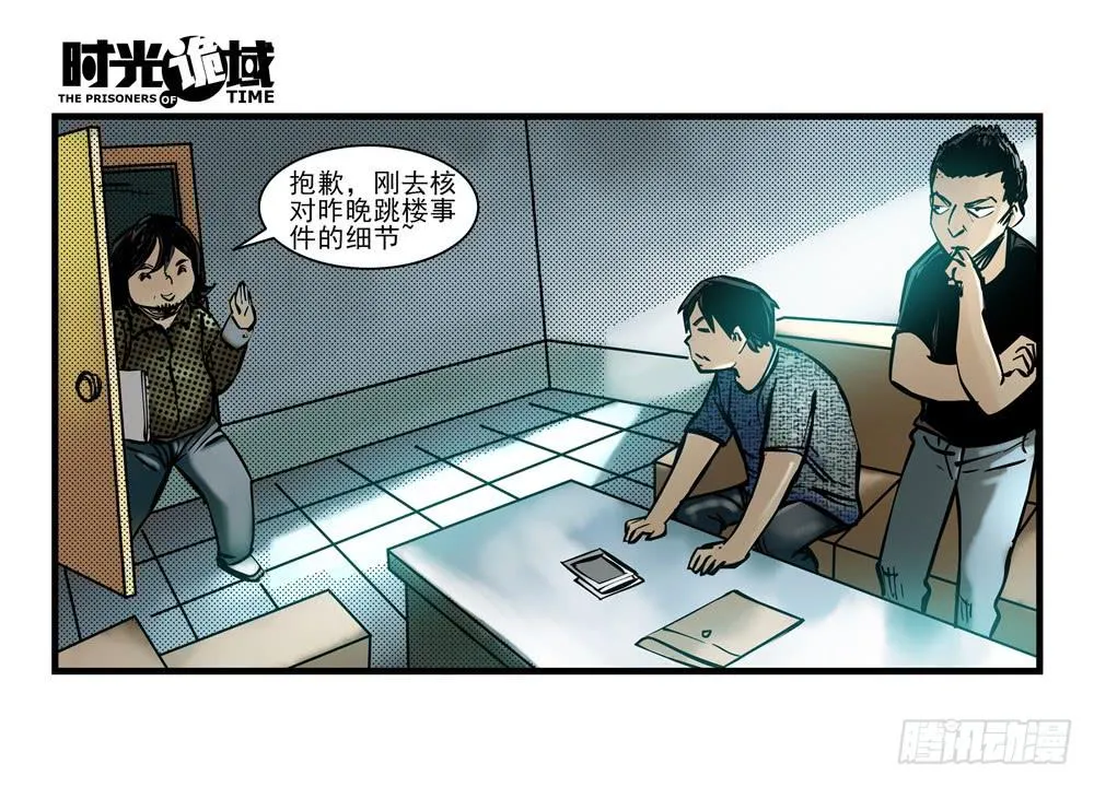 16集平静与暗涌【上】 第21页