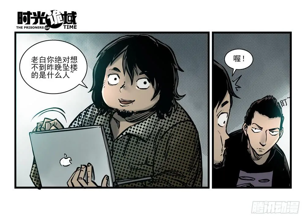 16集平静与暗涌【上】 第22页