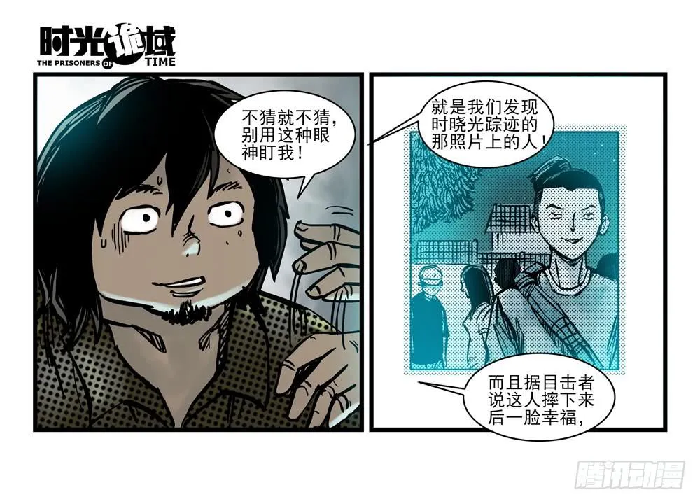 16集平静与暗涌【上】 第23页