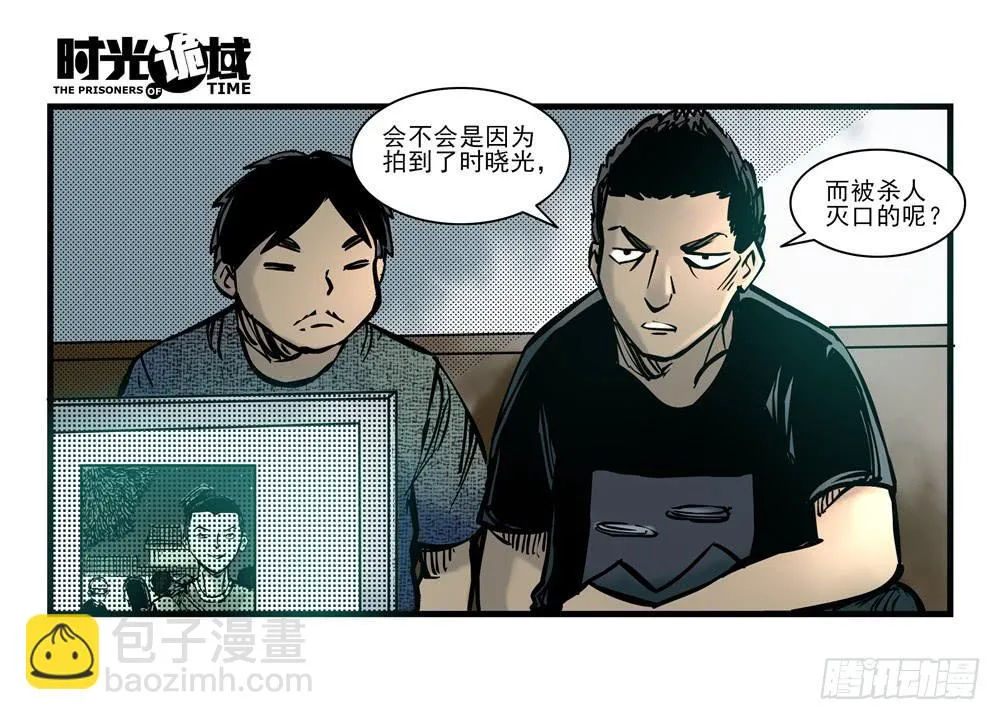 16集平静与暗涌【上】 第24页