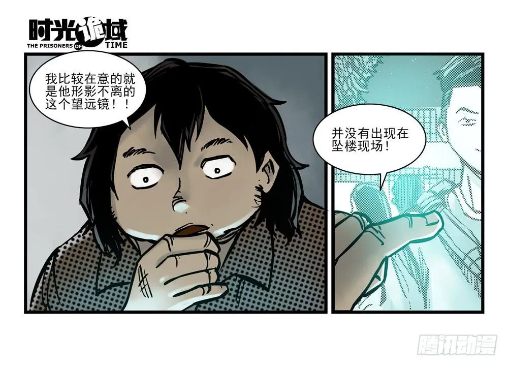 16集平静与暗涌【上】 第26页