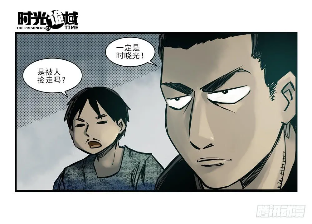 16集平静与暗涌【上】 第27页
