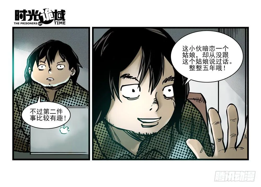16集平静与暗涌【上】 第28页
