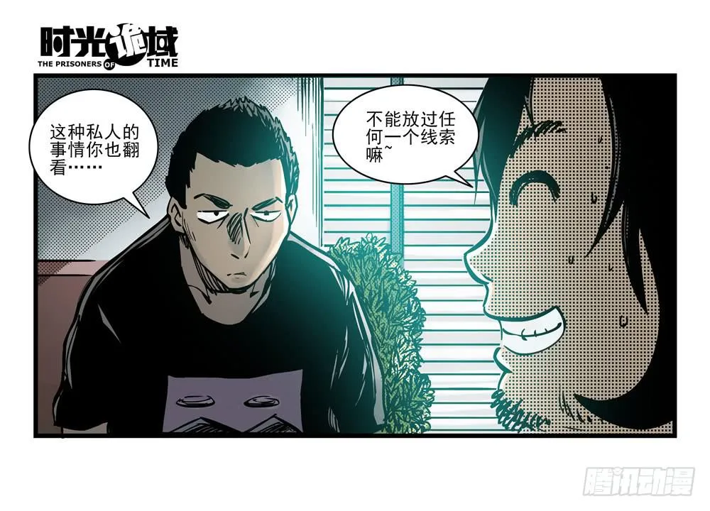 16集平静与暗涌【上】 第29页