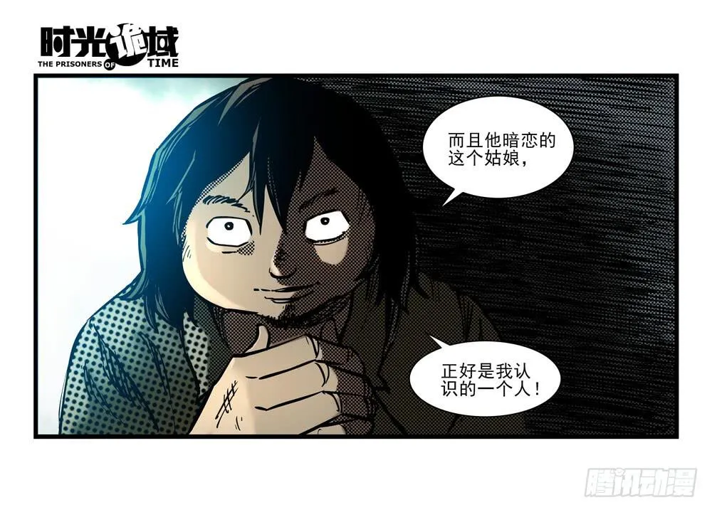 16集平静与暗涌【上】 第30页