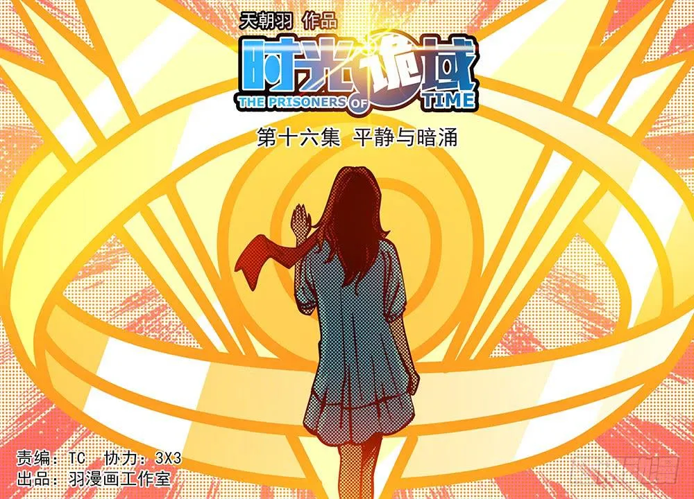 16集平静与暗涌【上】 第31页