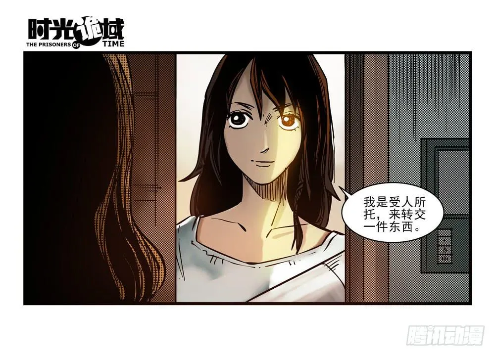 16集平静与暗涌【中】 第2页