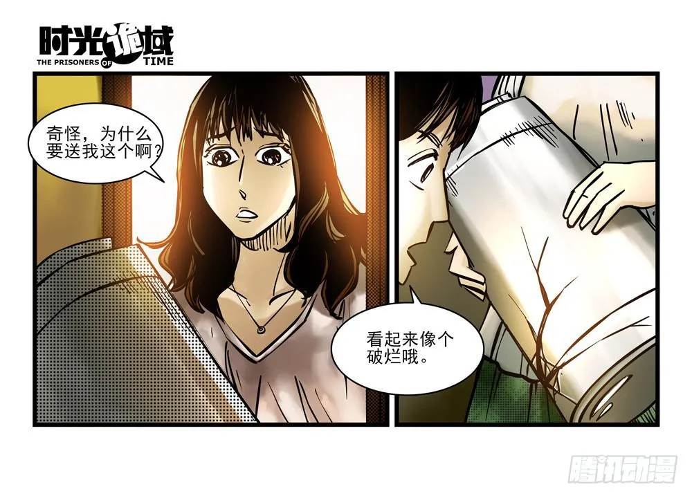 16集平静与暗涌【中】 第4页
