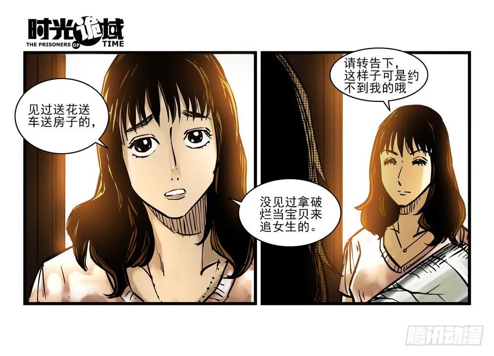 16集平静与暗涌【中】 第6页