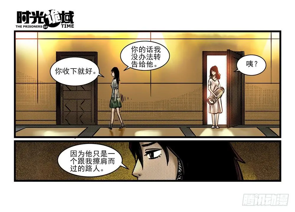 16集平静与暗涌【中】 第7页