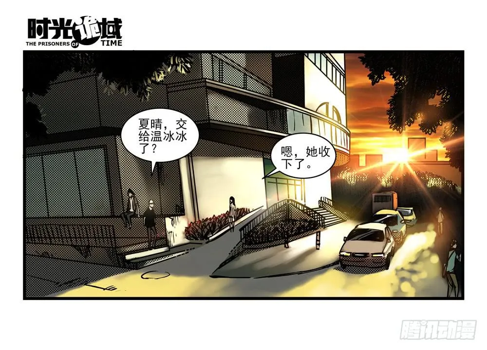 16集平静与暗涌【中】 第8页