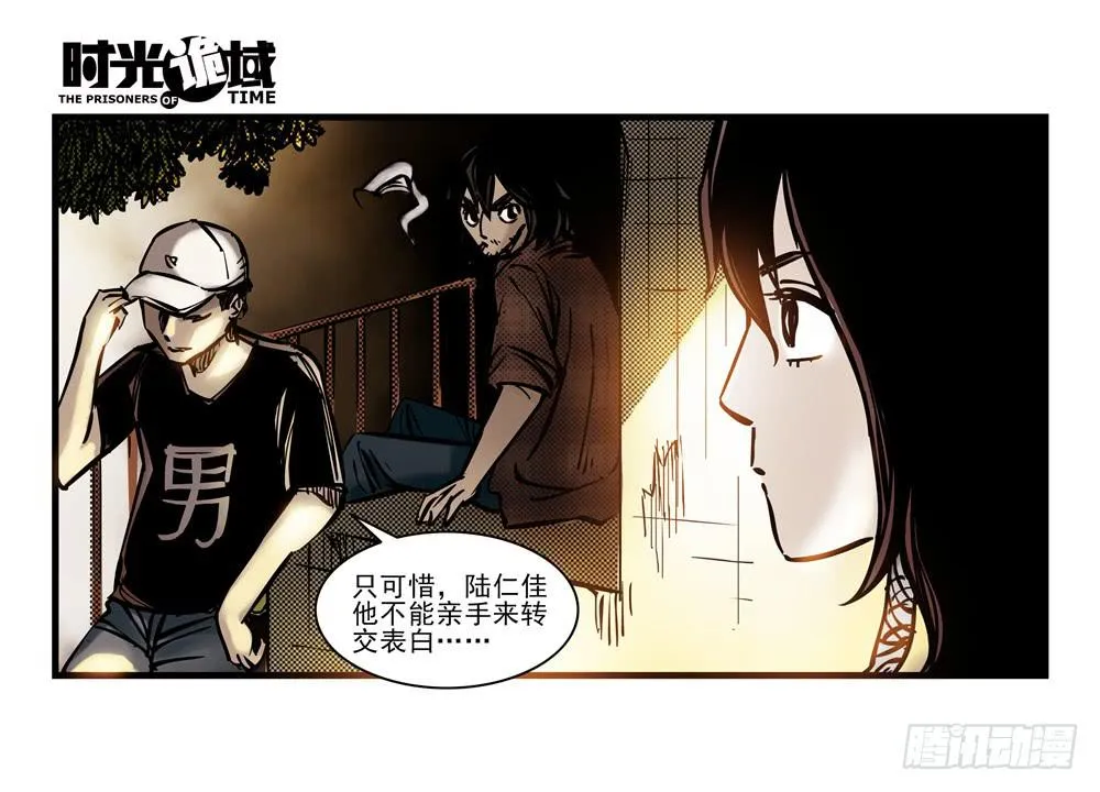 16集平静与暗涌【中】 第9页