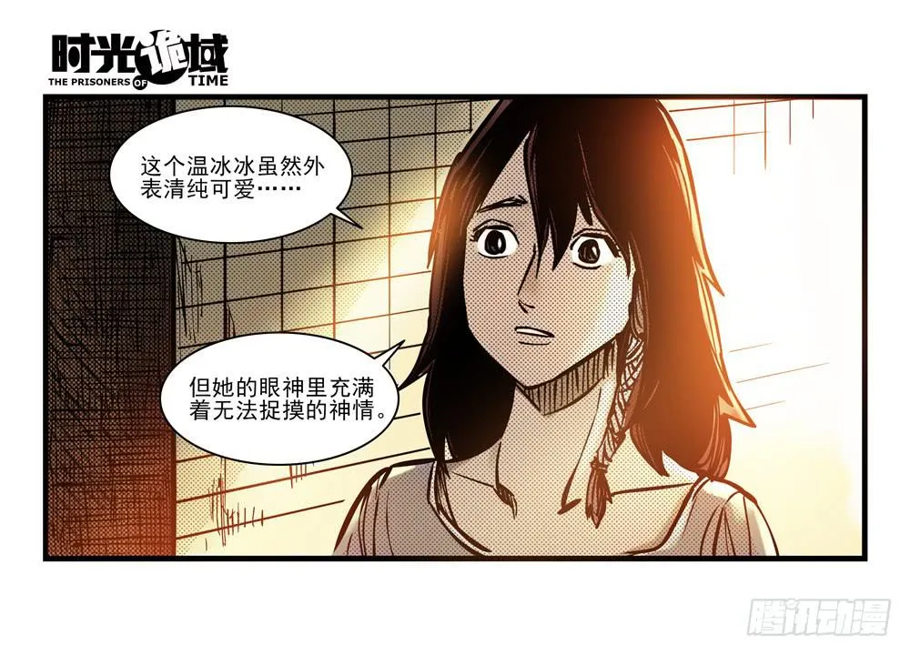 16集平静与暗涌【中】 第10页