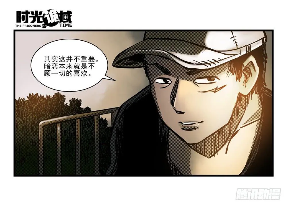 16集平静与暗涌【中】 第11页