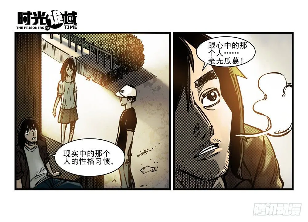 16集平静与暗涌【中】 第13页