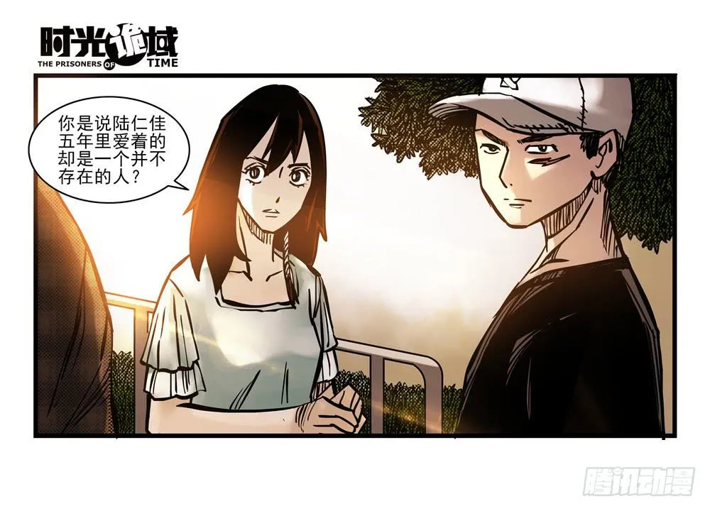 16集平静与暗涌【中】 第14页