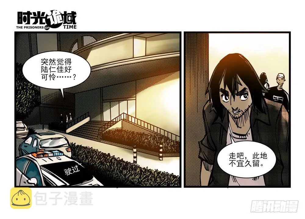 16集平静与暗涌【中】 第15页