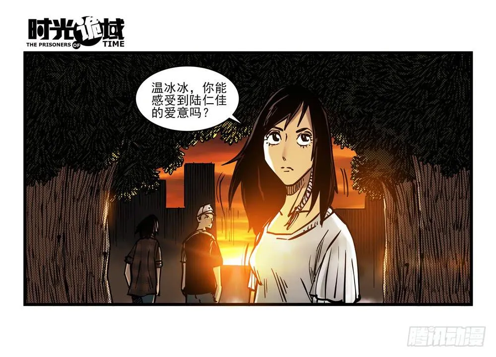 16集平静与暗涌【中】 第16页
