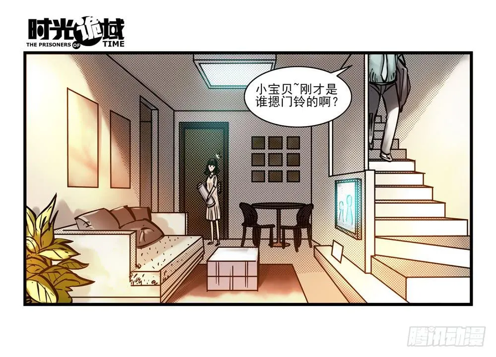 16集平静与暗涌【中】 第18页