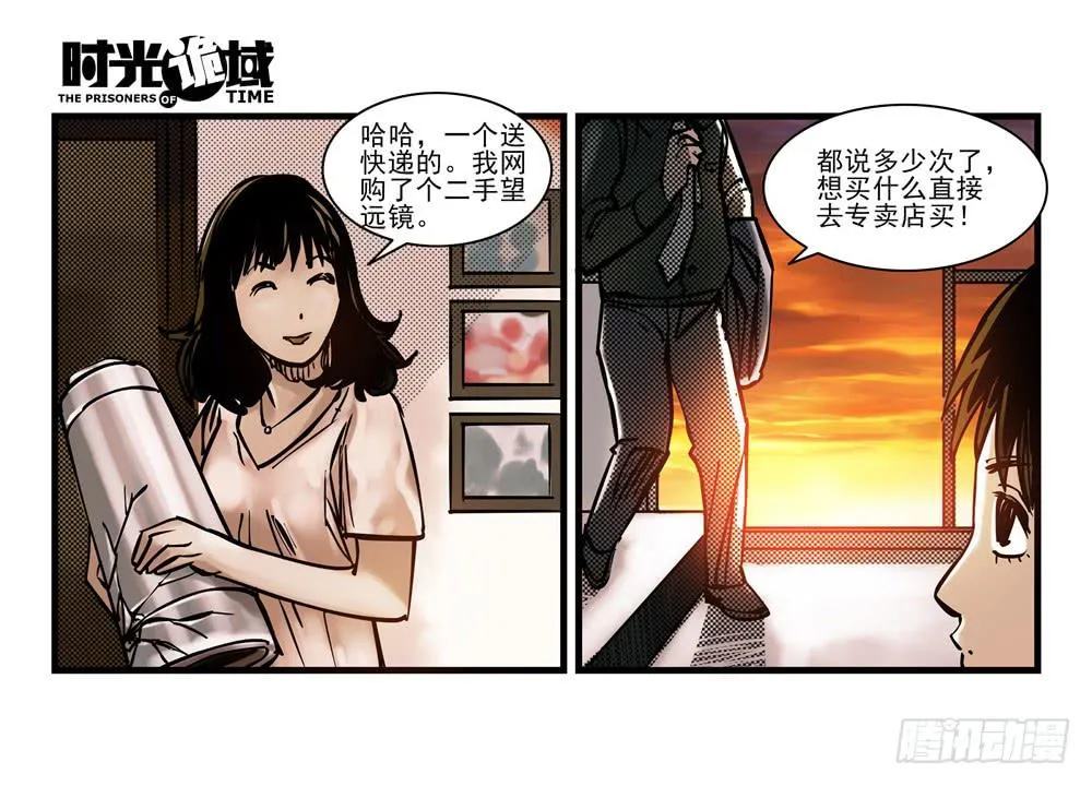 16集平静与暗涌【中】 第19页