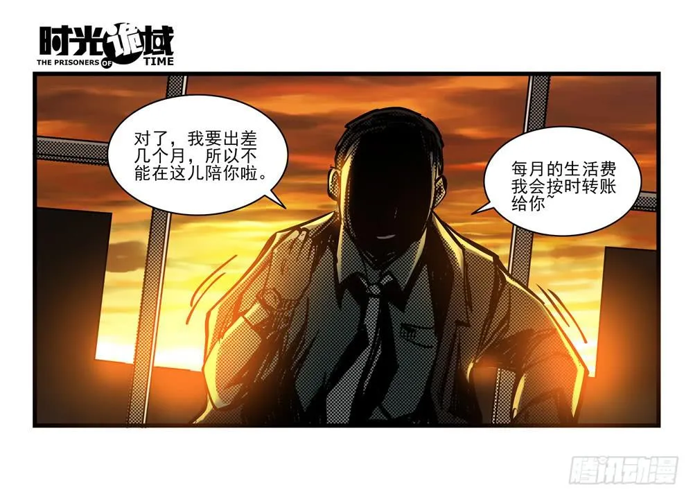 16集平静与暗涌【中】 第20页