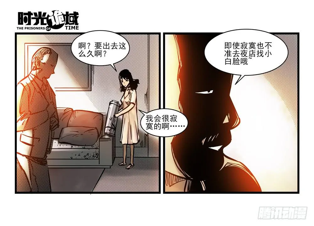 16集平静与暗涌【中】 第21页