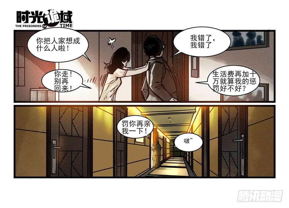 16集平静与暗涌【中】 第22页