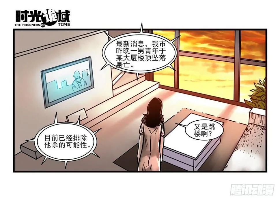 16集平静与暗涌【中】 第24页
