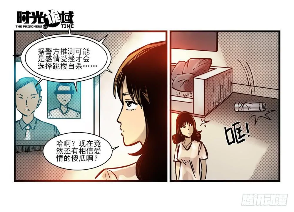 16集平静与暗涌【中】 第25页