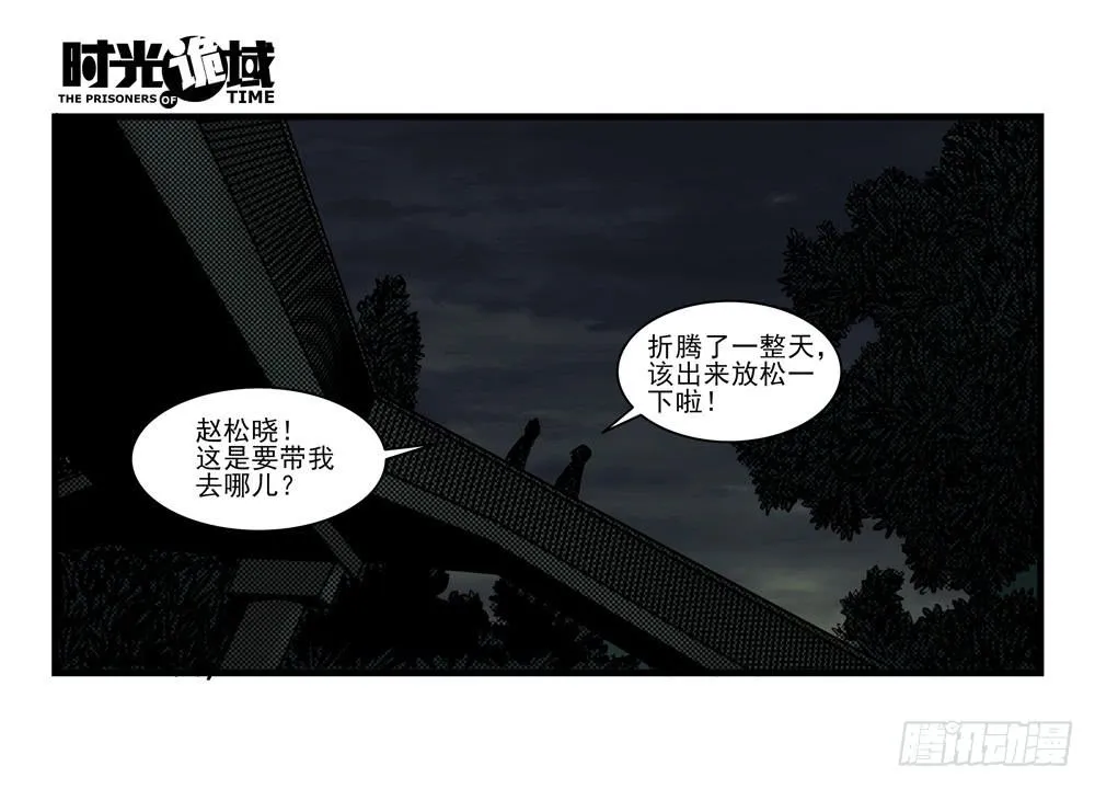 16集平静与暗涌【中】 第28页