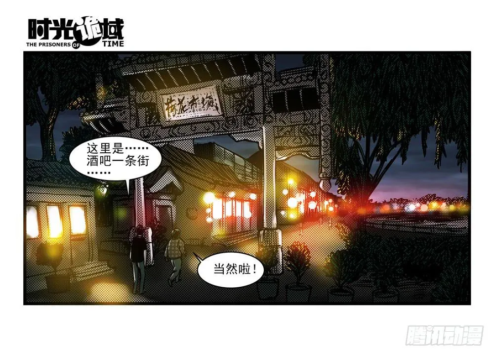 16集平静与暗涌【中】 第29页