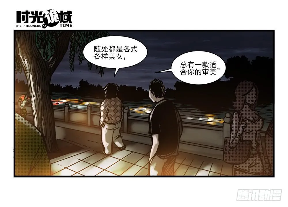 16集平静与暗涌【中】 第30页