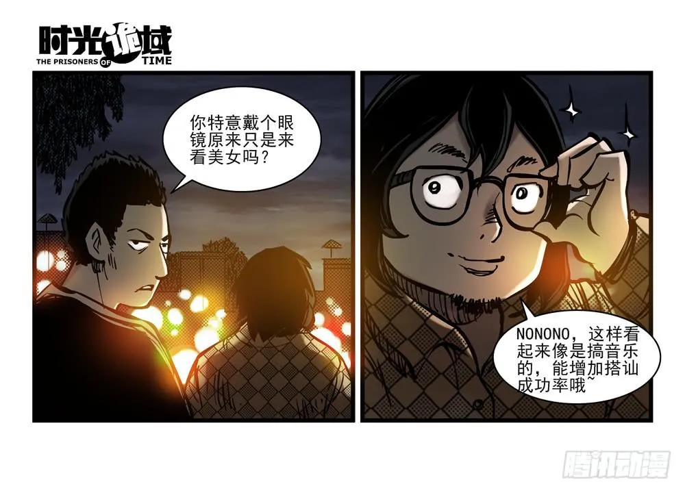 16集平静与暗涌【中】 第31页