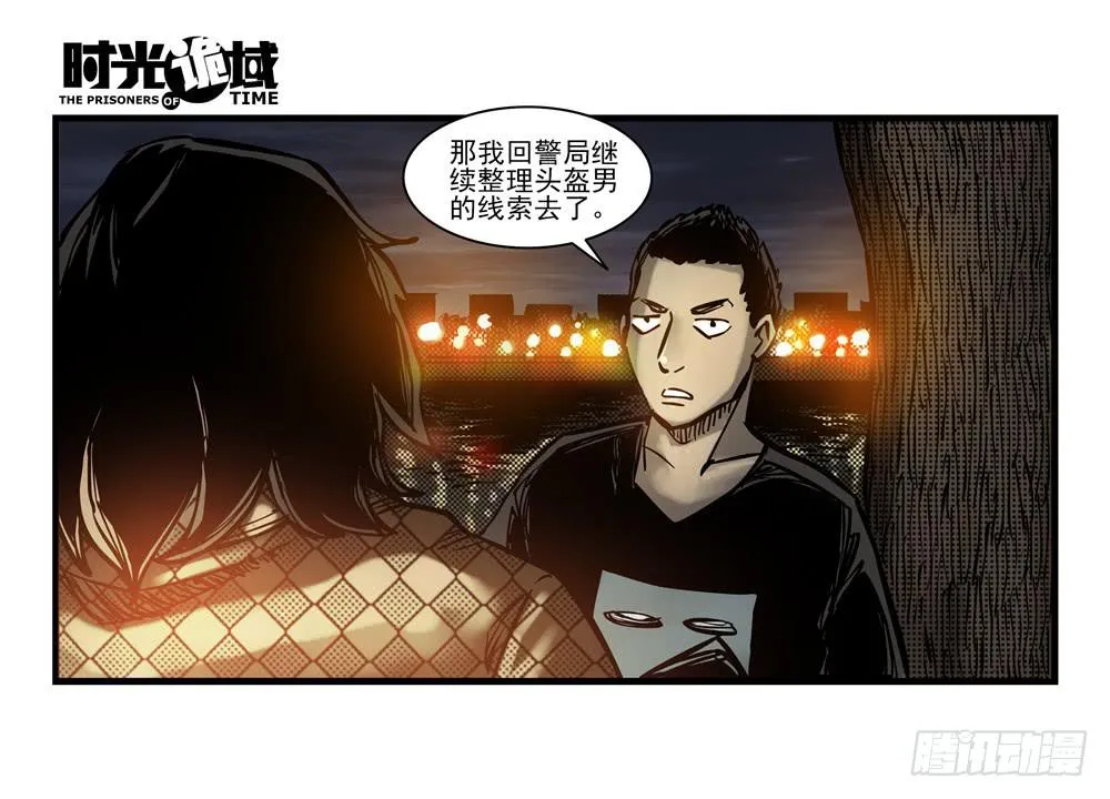 16集平静与暗涌【中】 第32页