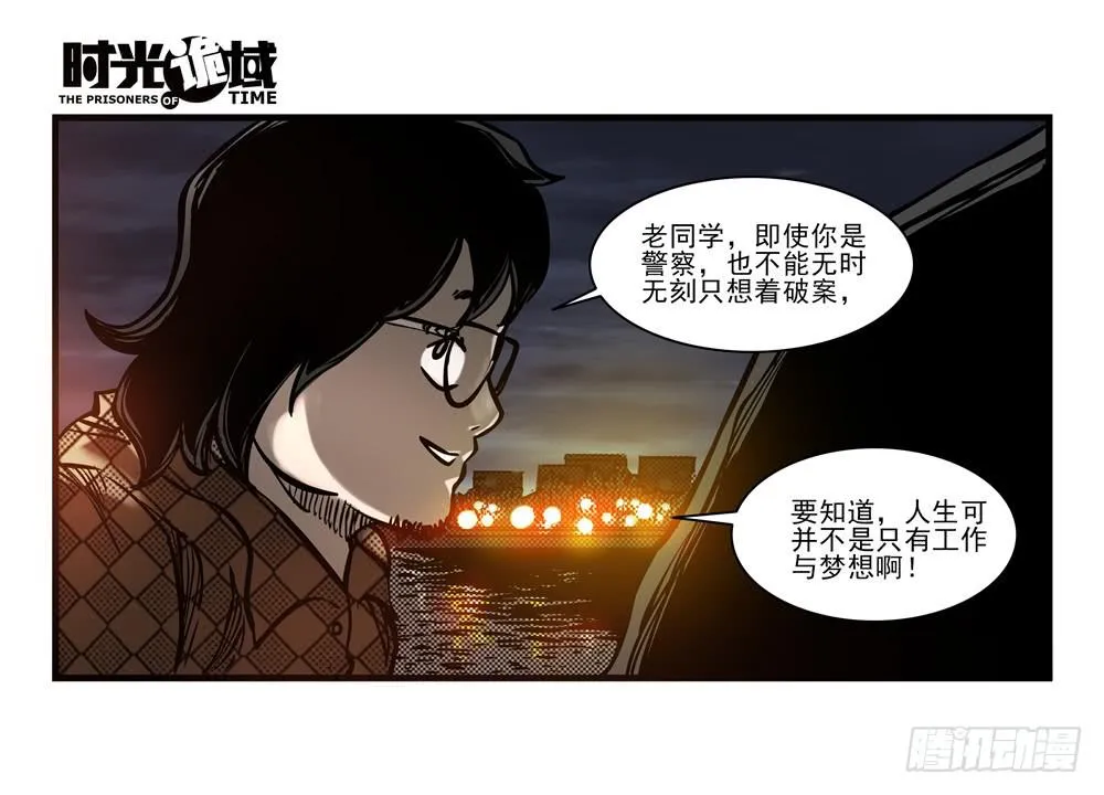 16集平静与暗涌【中】 第33页