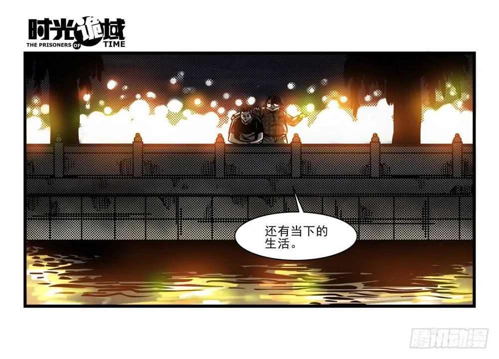 16集平静与暗涌【中】 第34页