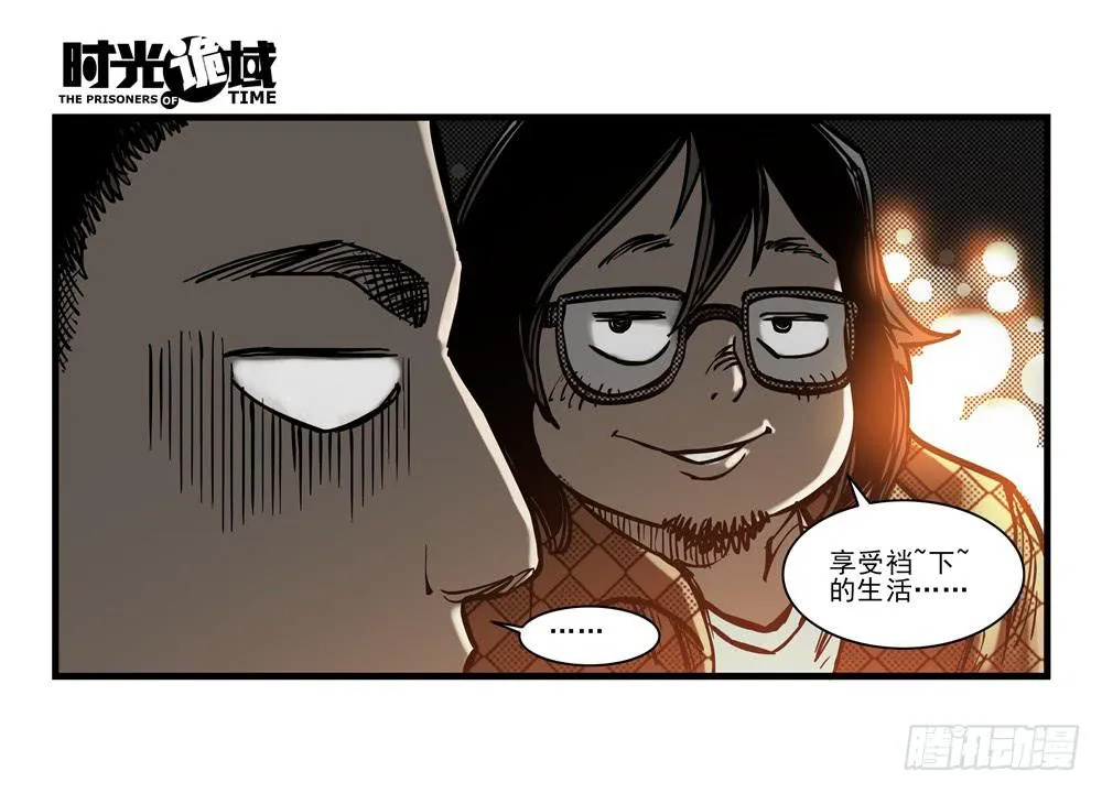 16集平静与暗涌【中】 第36页