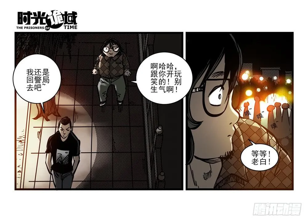 16集平静与暗涌【中】 第37页
