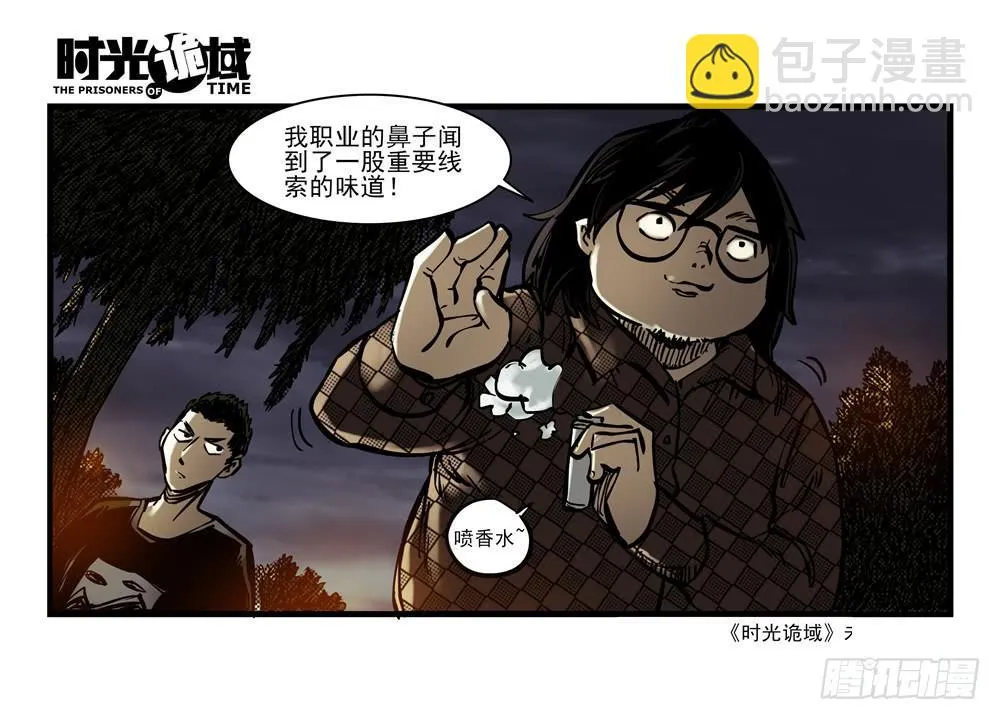 16集平静与暗涌【中】 第38页