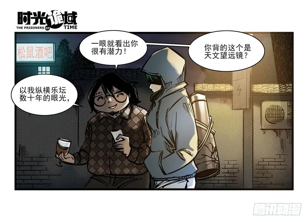 16集平静与暗涌【下】 第6页