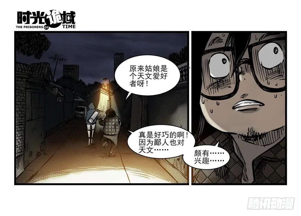 16集平静与暗涌【下】 第7页